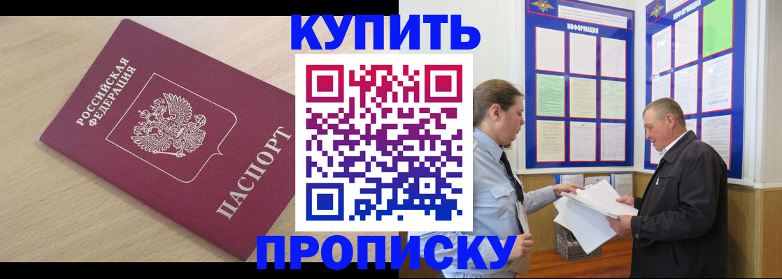временная регистрация недорого в Хилке