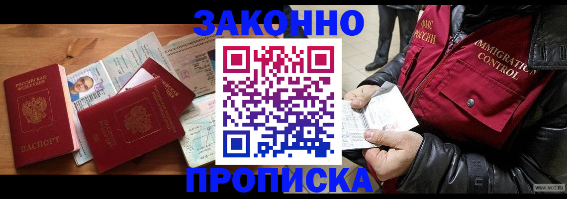 временная регистрация недорого в Хилке