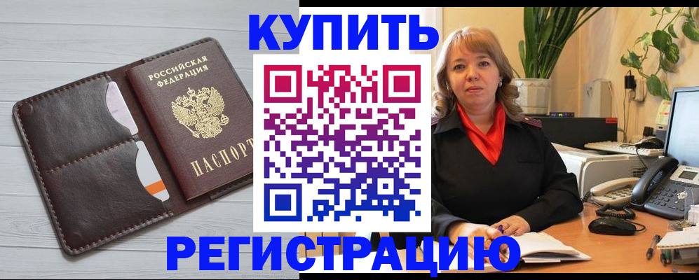 прописка законно в Хилке