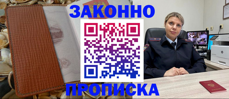 прописка штамп в Хилке