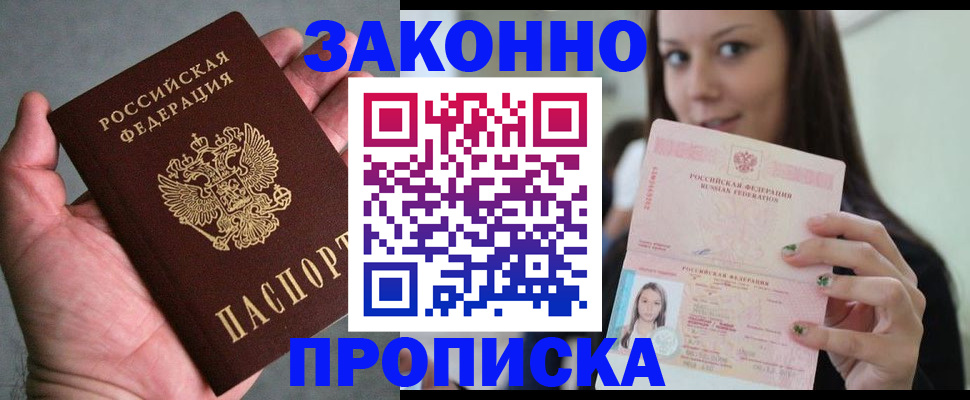 временная регистрация законно в Хилке