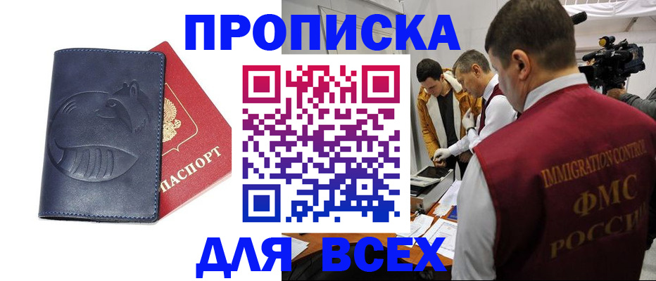 временная регистрация 2025 в Хилке